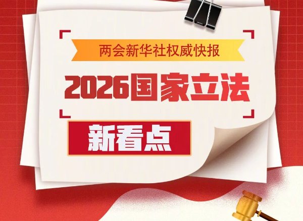 2026年政府采购法和招标投标法将迎修改 010-63819289 继续了解