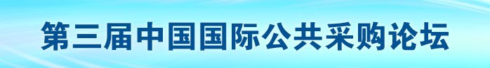 两部门发布推进地方政府采购电子卖场高