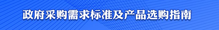 《政府采购法》修订草案面向社会征求意见